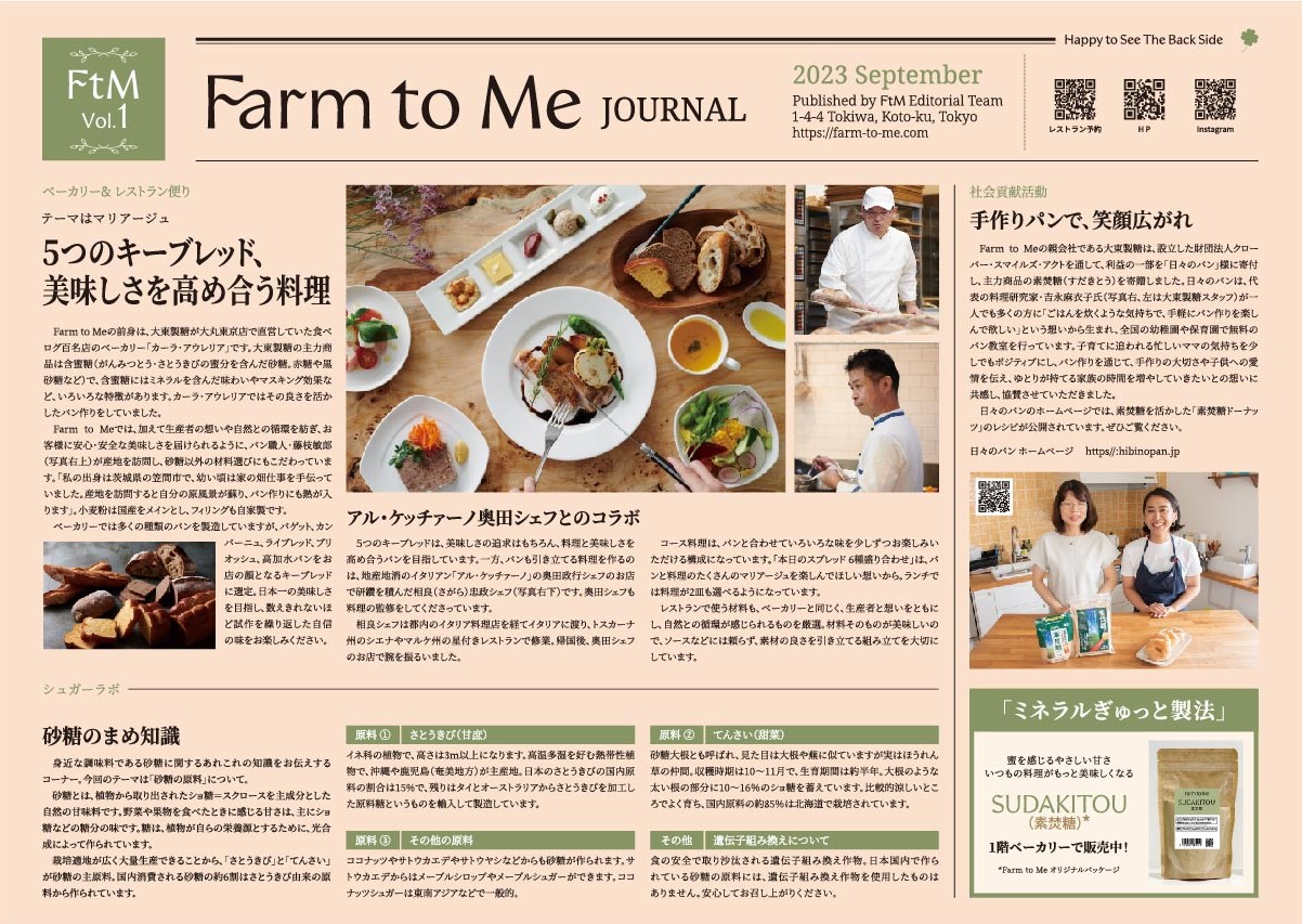 Farm to Me JOURNAL Vol.1をアップしました