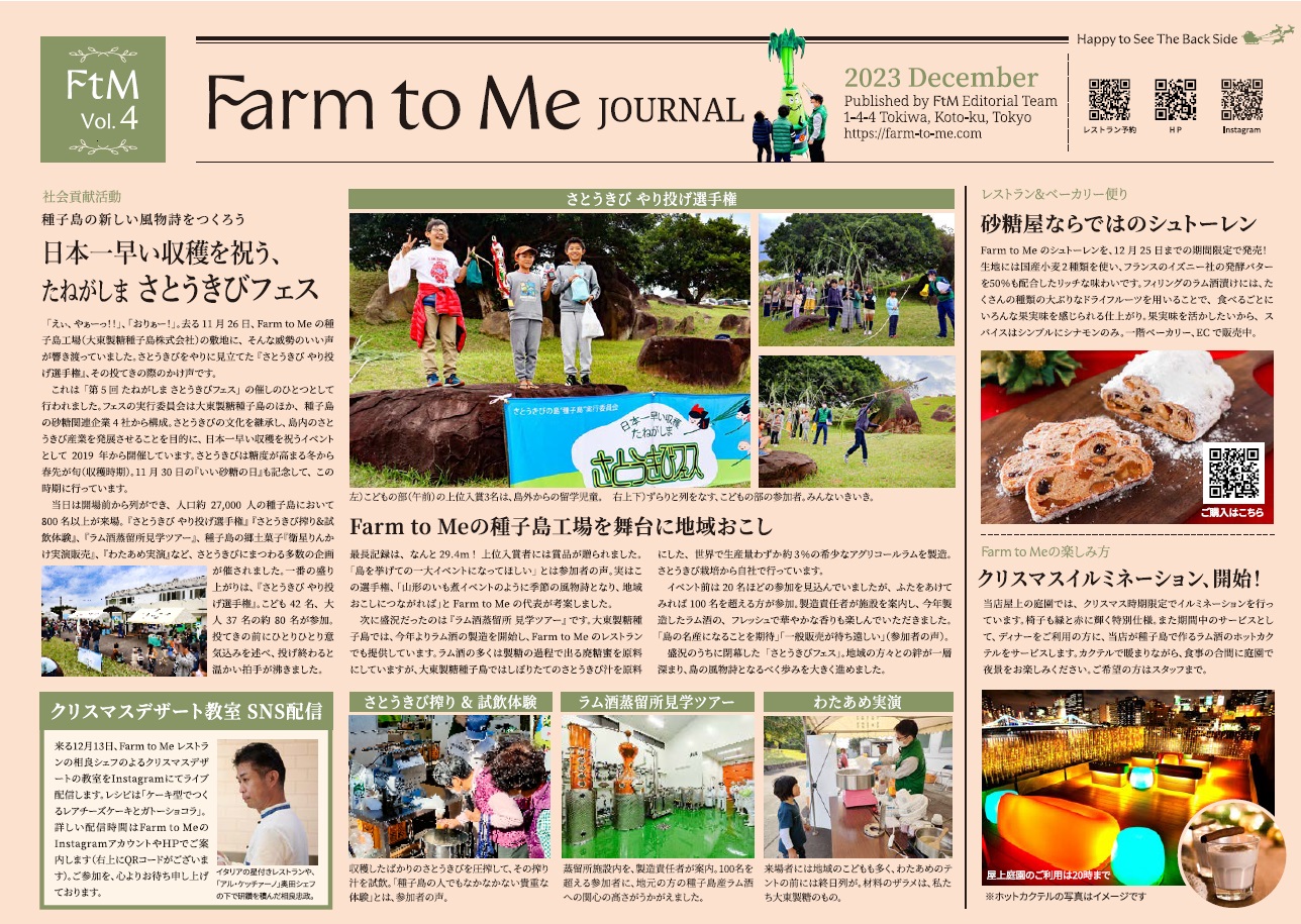 Farm to Me JOURNAL Vol.4をアップしました