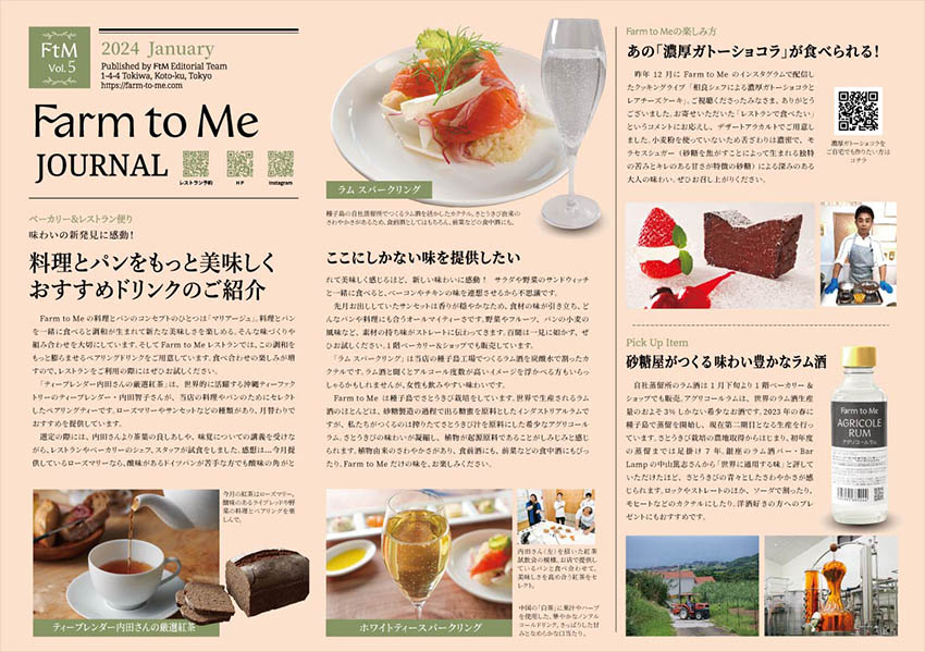 Farm to Me JOURNAL Vol.5をアップしました