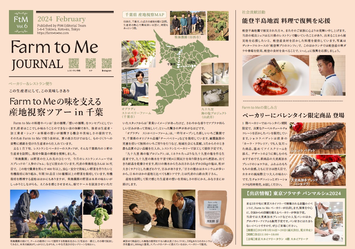 Farm to Me JOURNAL Vol.6をアップしました