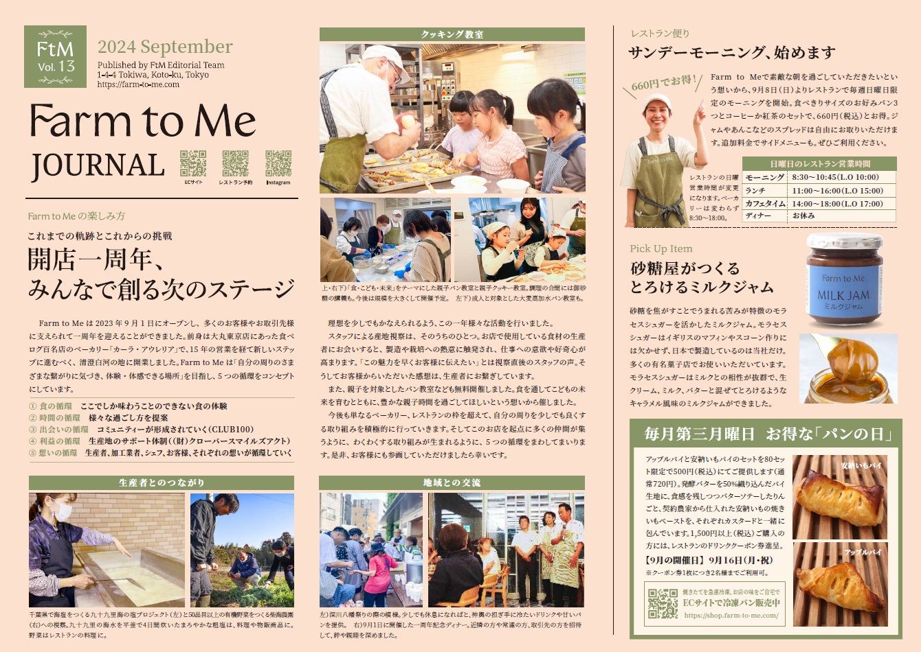 Farm to Me JOURNAL Vol.13特集「開店一周年　みんなで創る次のステージ」をアップしました