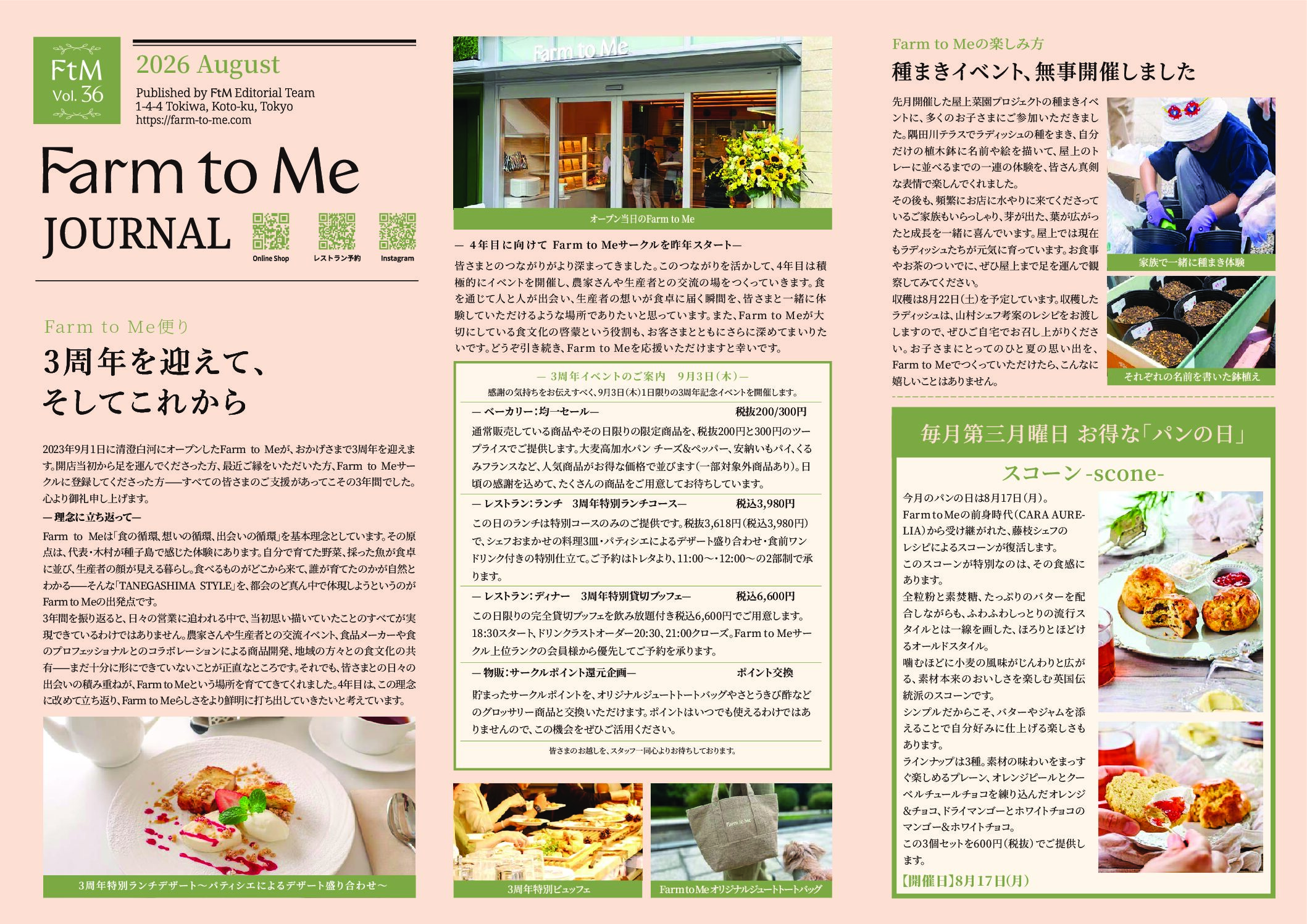 Farm to Me JOURNAL Vol.36 特集「3周年を迎えて、そしてこれから」をアップしました