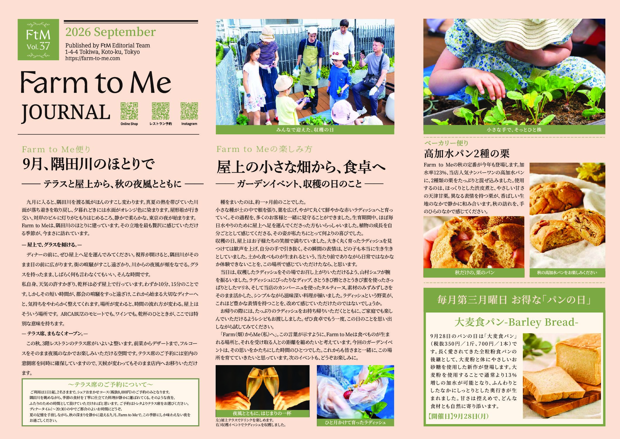 Farm to Me JOURNAL Vol.37 特集「9月、隅田川のほとりで」をアップしました